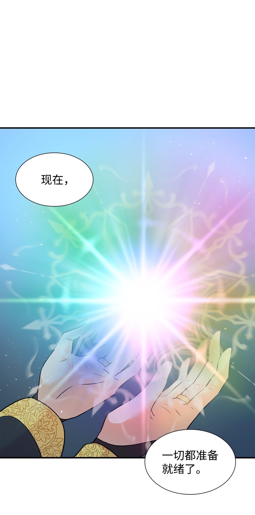 花與劍：帝國榮光的聯姻生活 - 66 竟然真的是她(2/3) - 5