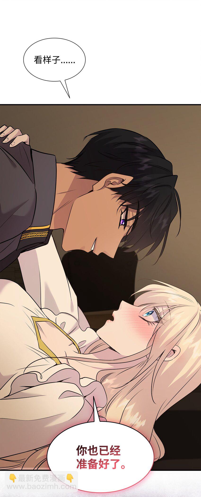 花與劍：帝國榮光的聯姻生活 - 68 艾斯汀的婚約(1/2) - 6