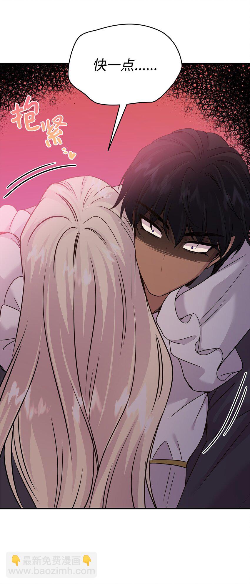 花與劍：帝國榮光的聯姻生活 - 68 艾斯汀的婚約(1/2) - 2