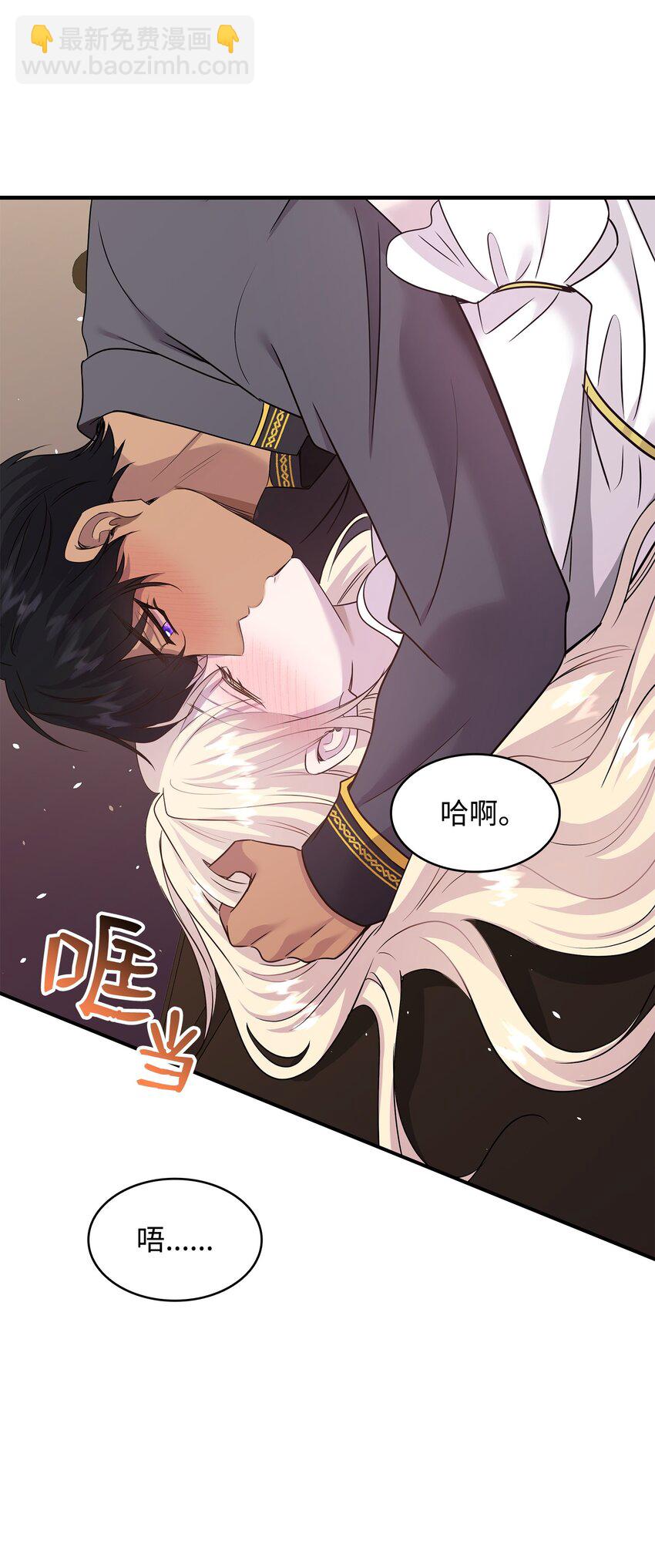 花與劍：帝國榮光的聯姻生活 - 68 艾斯汀的婚約(1/2) - 3