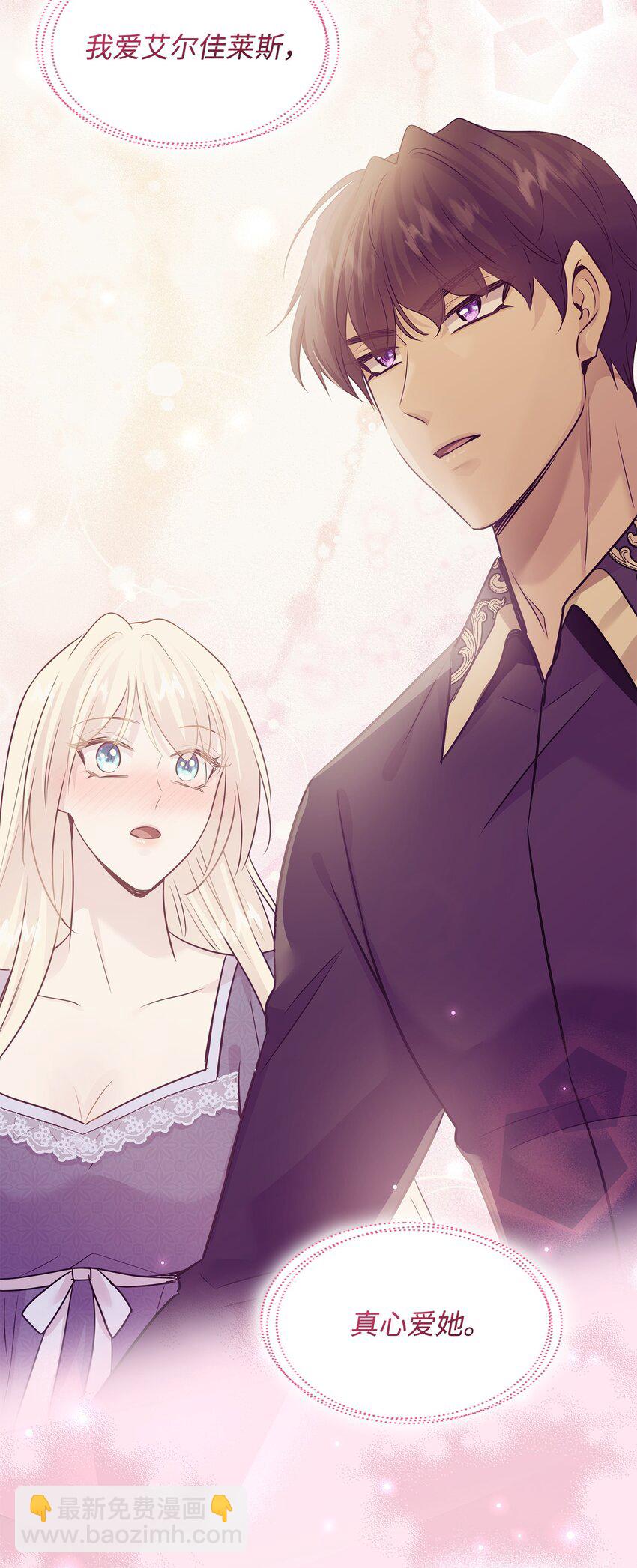 花與劍：帝國榮光的聯姻生活 - 68 艾斯汀的婚約(1/2) - 7