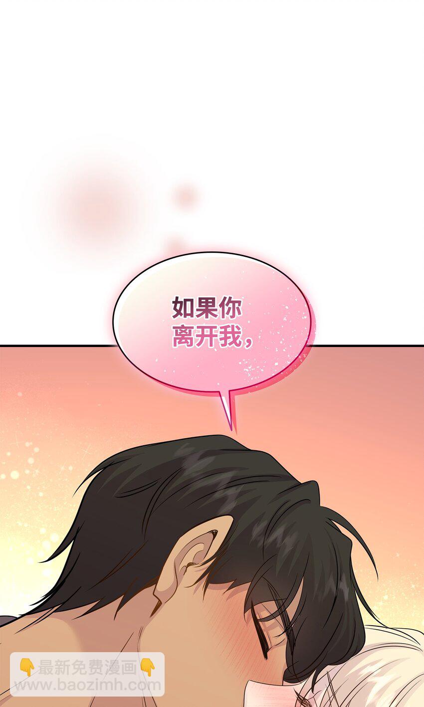 花與劍：帝國榮光的聯姻生活 - 68 艾斯汀的婚約(1/2) - 4