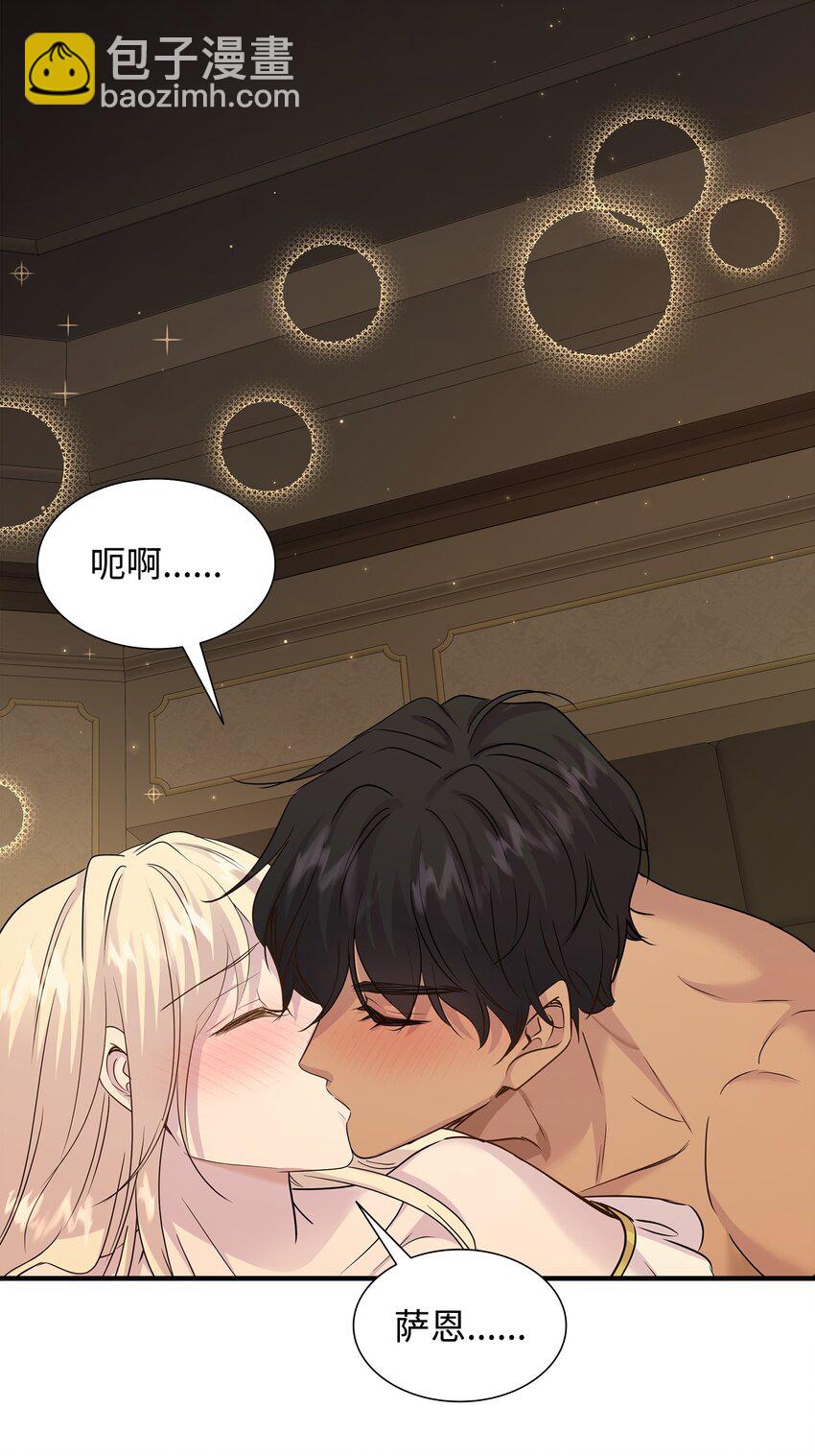 花與劍：帝國榮光的聯姻生活 - 68 艾斯汀的婚約(1/2) - 1