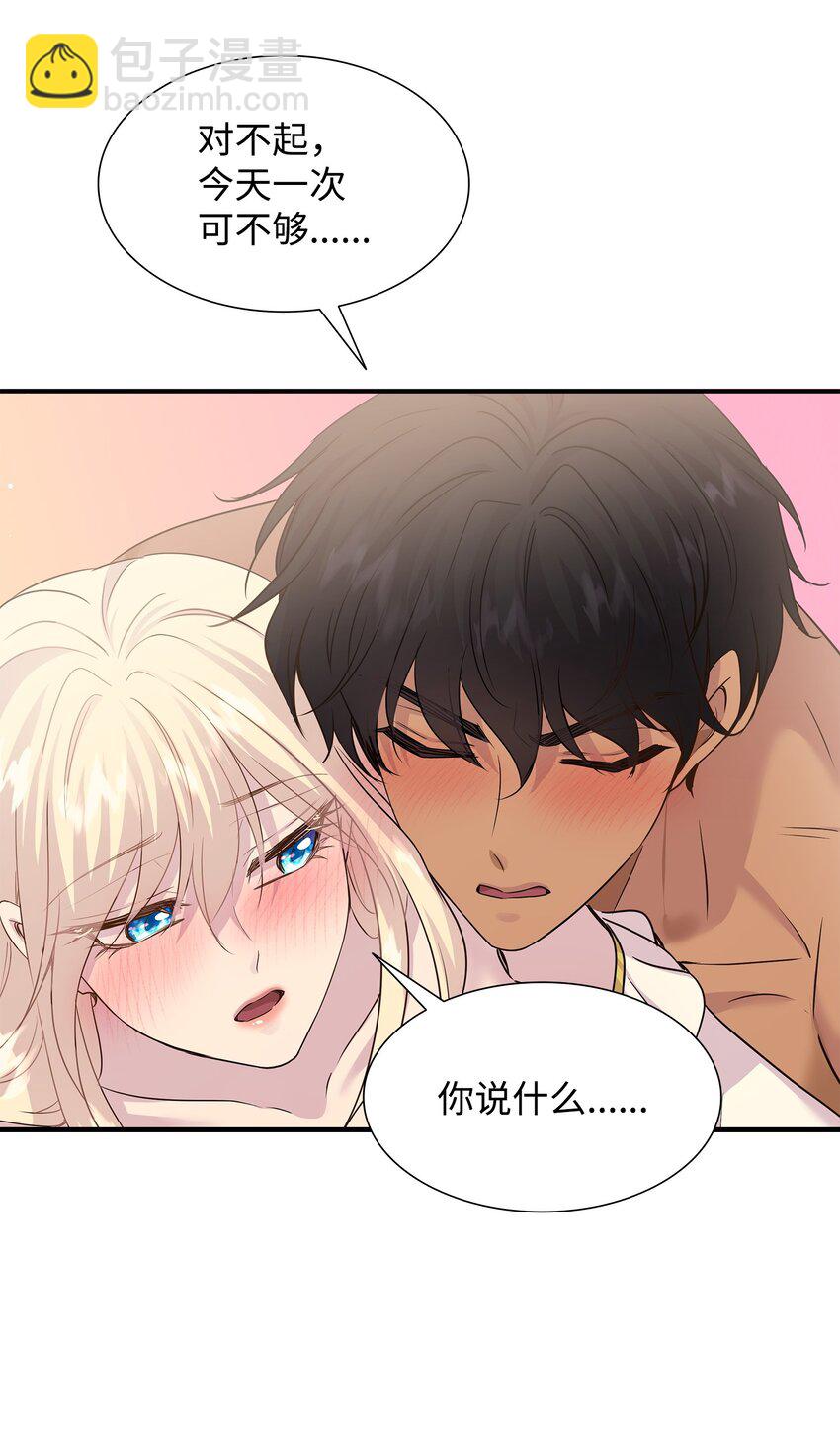 花與劍：帝國榮光的聯姻生活 - 68 艾斯汀的婚約(1/2) - 2