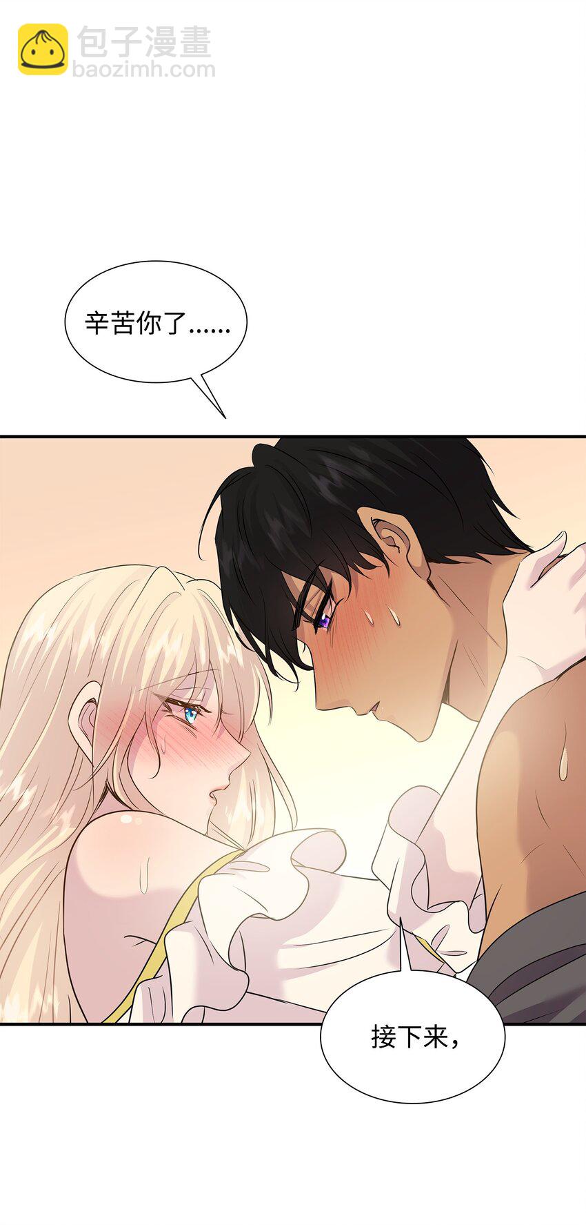 花與劍：帝國榮光的聯姻生活 - 68 艾斯汀的婚約(1/2) - 3