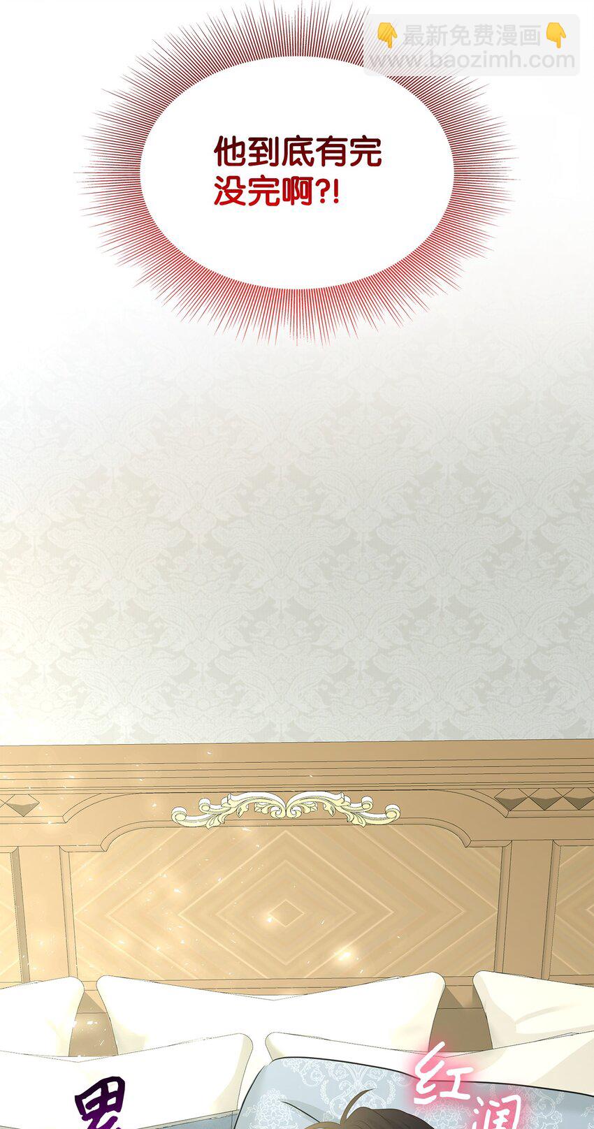 花與劍：帝國榮光的聯姻生活 - 68 艾斯汀的婚約(1/2) - 6