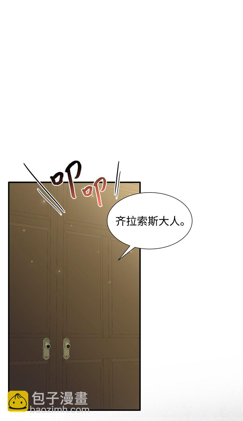 花與劍：帝國榮光的聯姻生活 - 68 艾斯汀的婚約(1/2) - 8