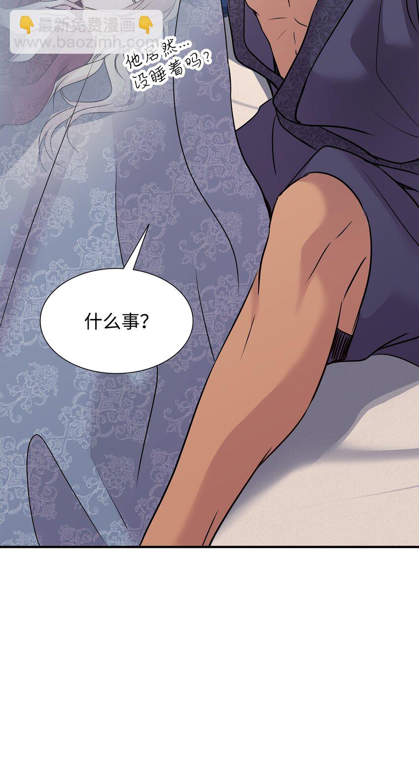 花與劍：帝國榮光的聯姻生活 - 68 艾斯汀的婚約(1/2) - 2