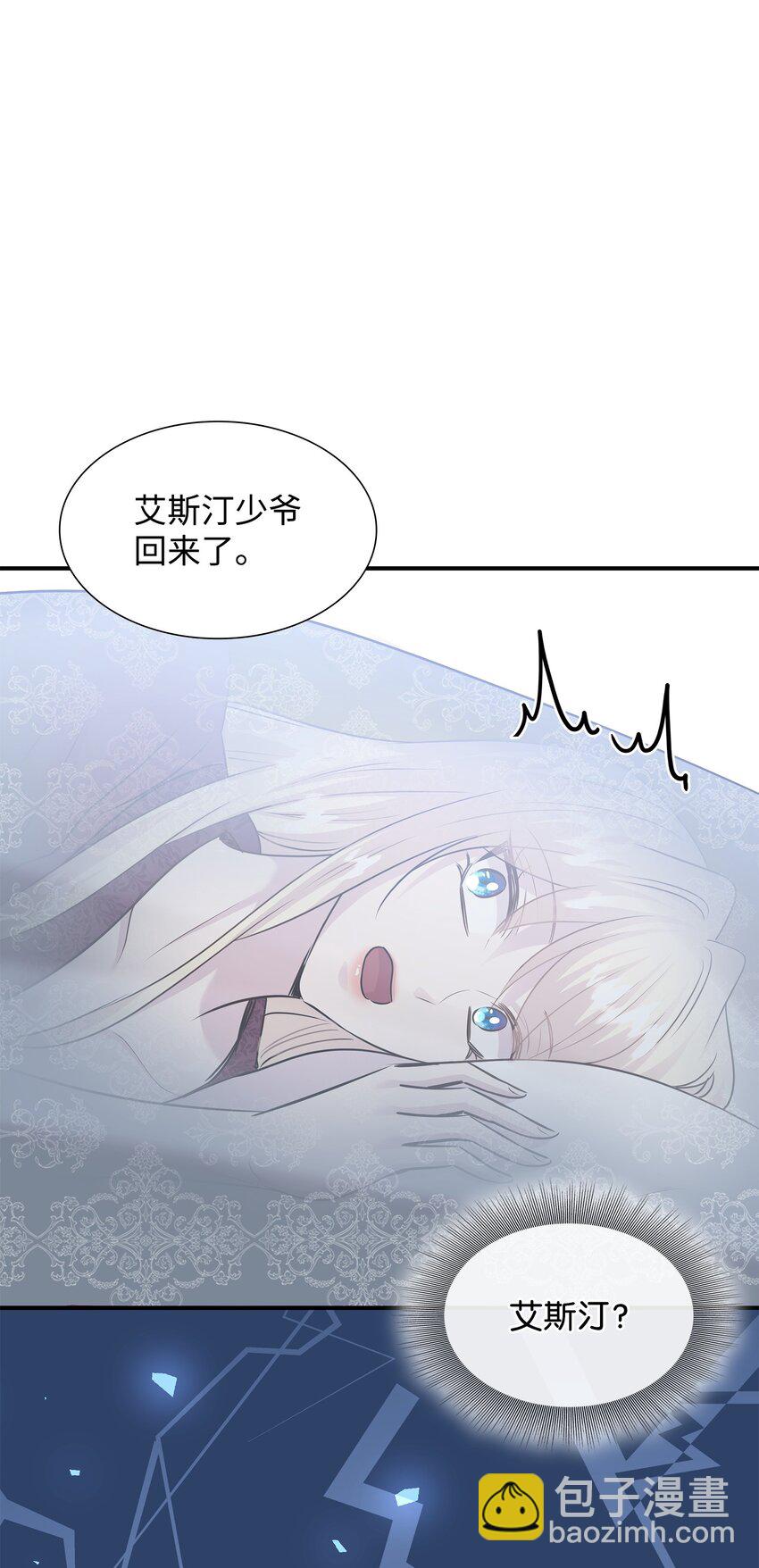 花與劍：帝國榮光的聯姻生活 - 68 艾斯汀的婚約(1/2) - 3