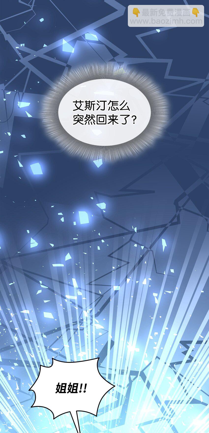 花與劍：帝國榮光的聯姻生活 - 68 艾斯汀的婚約(1/2) - 4