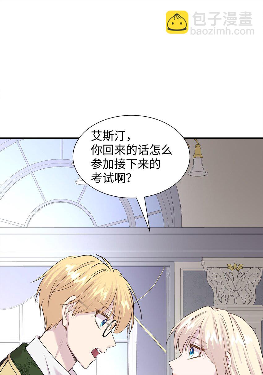 花與劍：帝國榮光的聯姻生活 - 68 艾斯汀的婚約(1/2) - 6