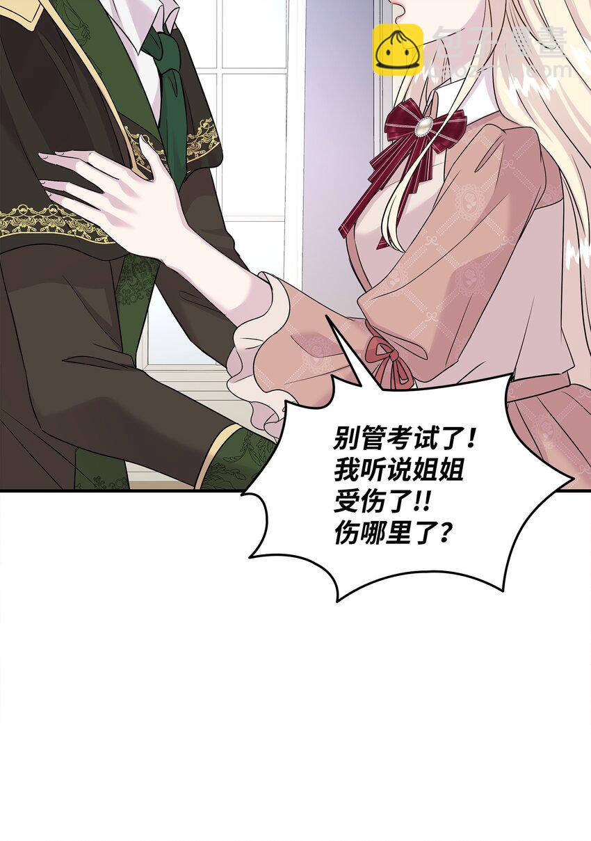 花與劍：帝國榮光的聯姻生活 - 68 艾斯汀的婚約(1/2) - 7