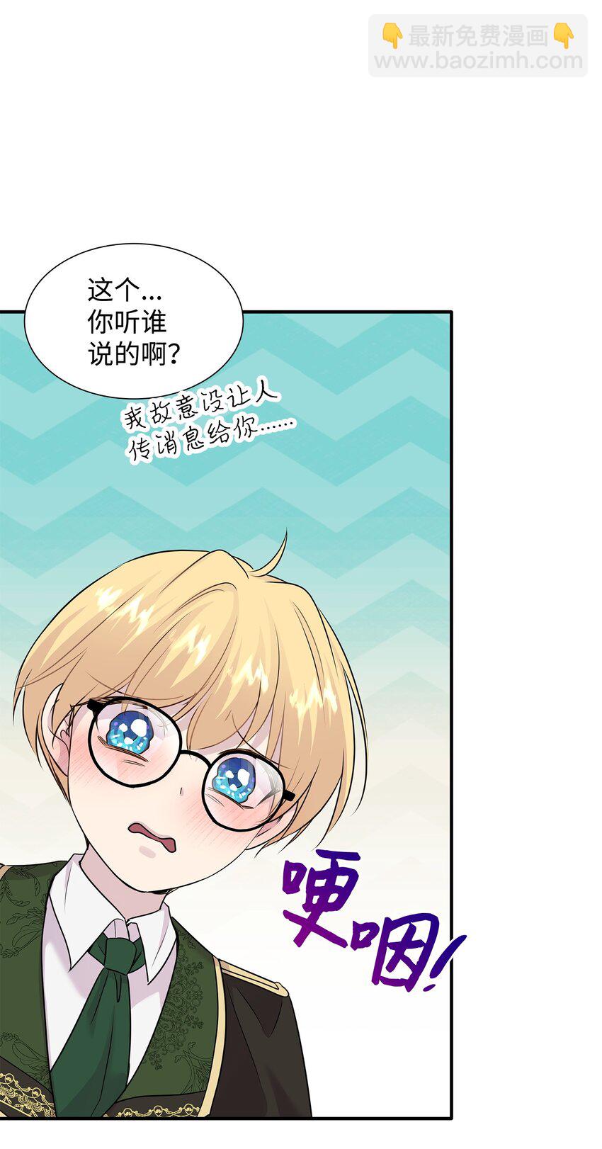 花與劍：帝國榮光的聯姻生活 - 68 艾斯汀的婚約(1/2) - 8