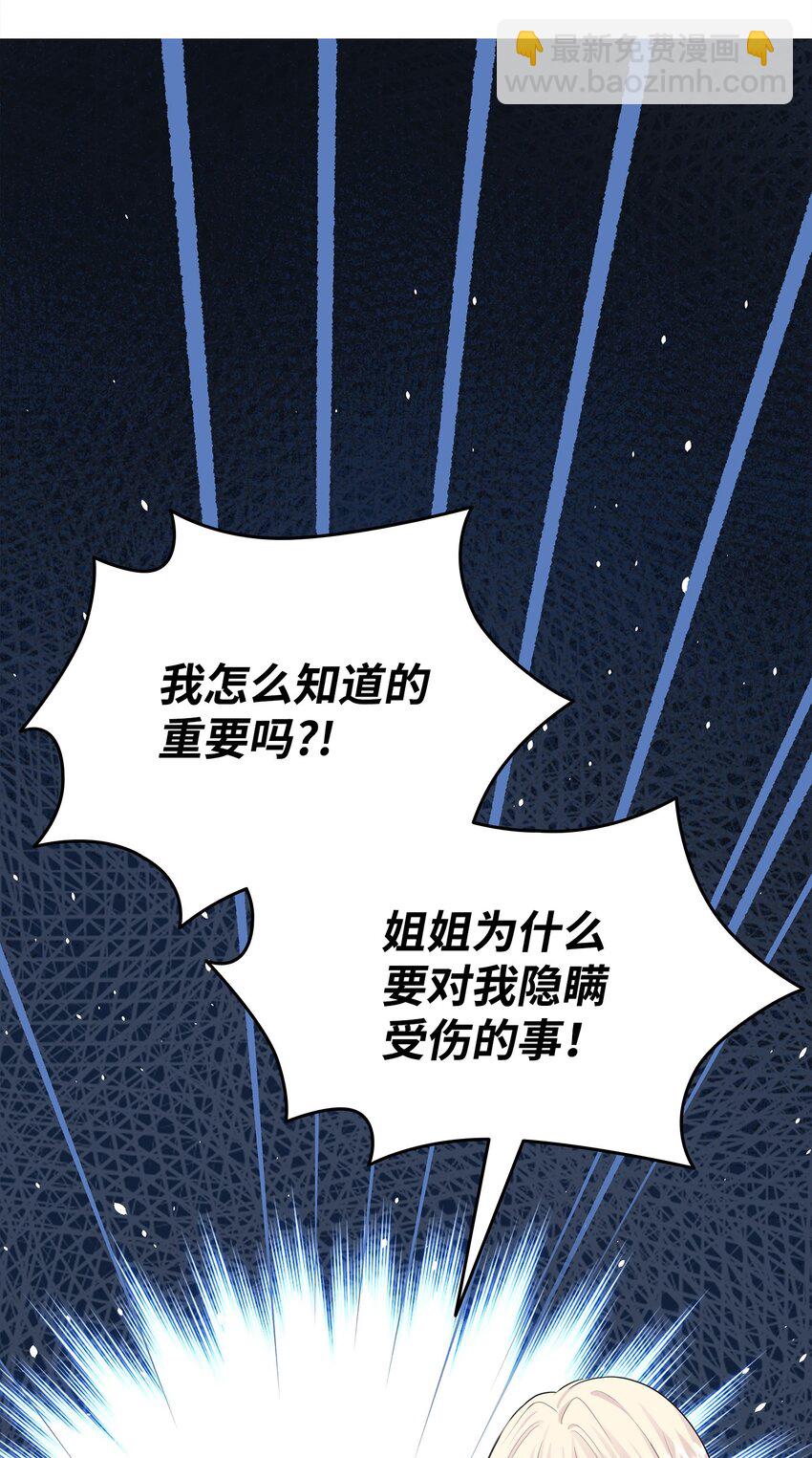 花與劍：帝國榮光的聯姻生活 - 68 艾斯汀的婚約(1/2) - 1