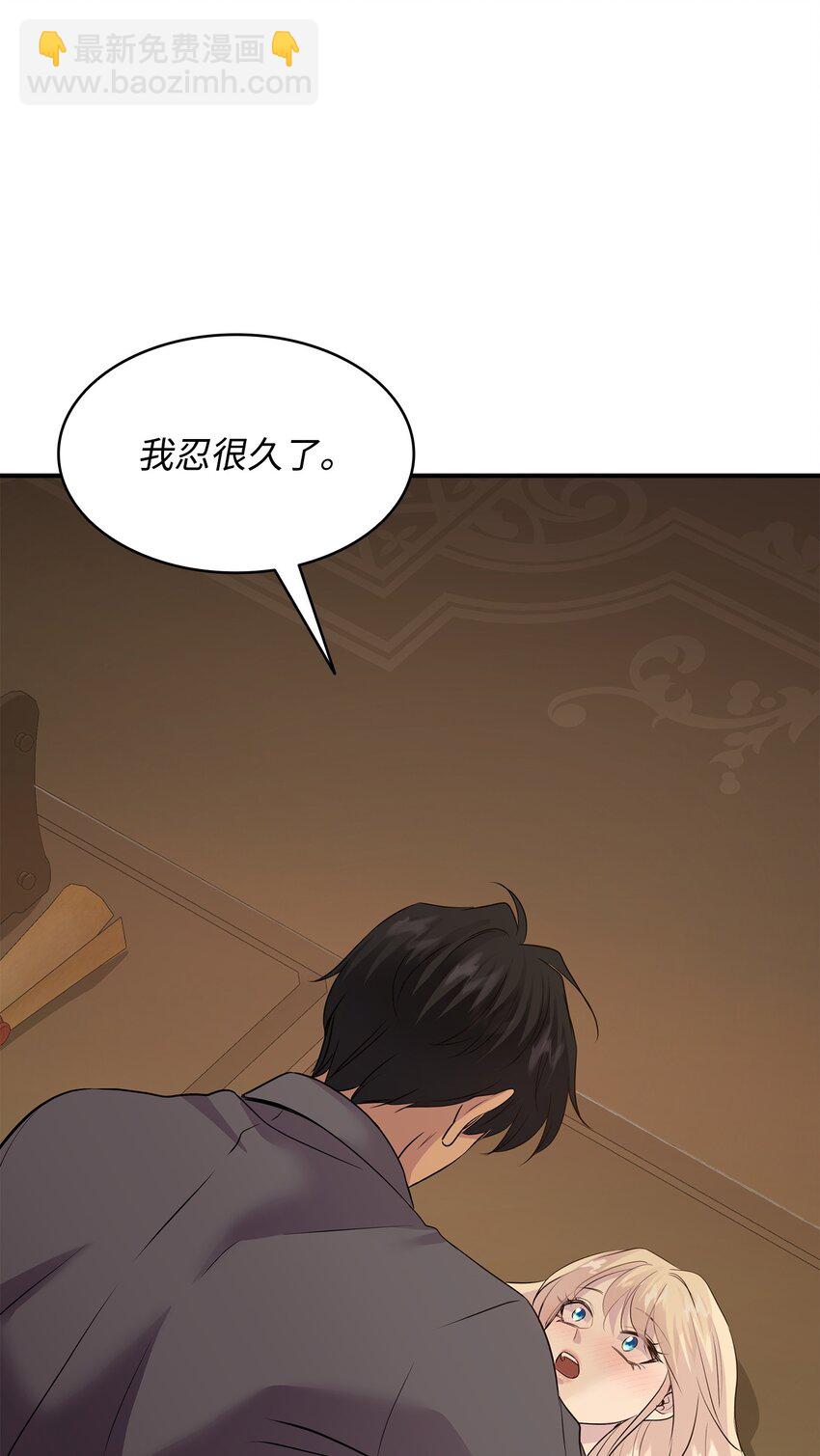 花與劍：帝國榮光的聯姻生活 - 68 艾斯汀的婚約(1/2) - 5