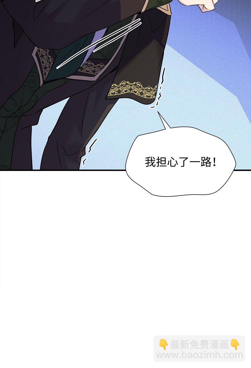 花與劍：帝國榮光的聯姻生活 - 68 艾斯汀的婚約(2/2) - 6