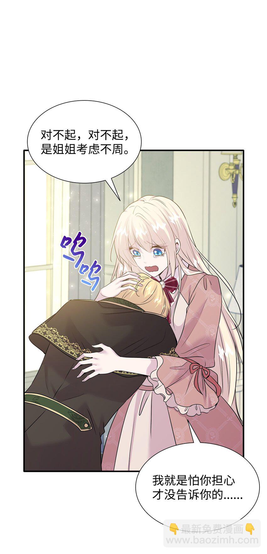 花與劍：帝國榮光的聯姻生活 - 68 艾斯汀的婚約(2/2) - 1