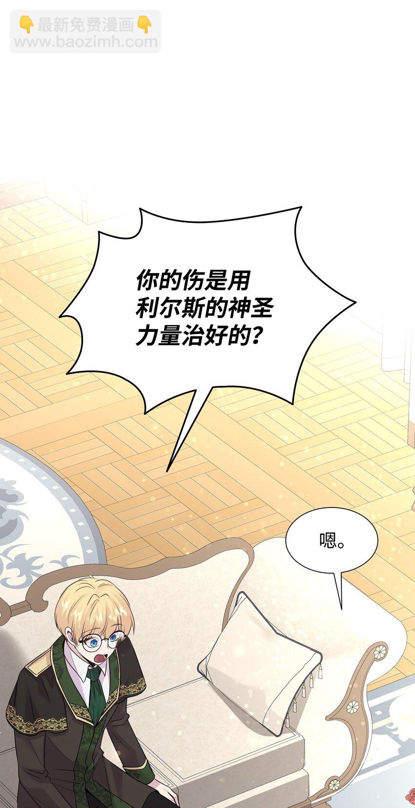 花與劍：帝國榮光的聯姻生活 - 68 艾斯汀的婚約(2/2) - 5