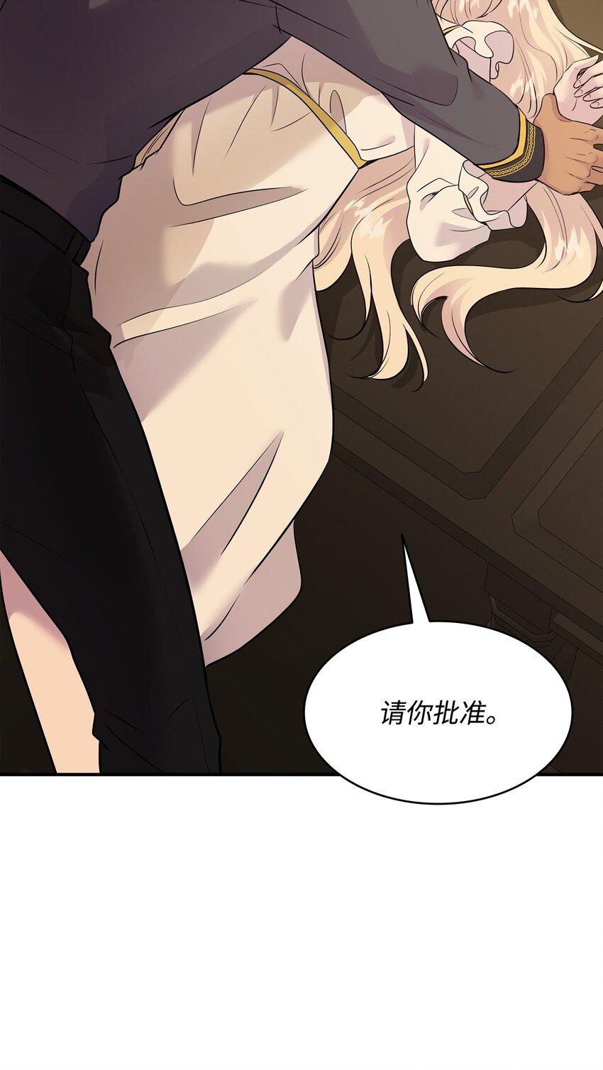 花與劍：帝國榮光的聯姻生活 - 68 艾斯汀的婚約(1/2) - 6