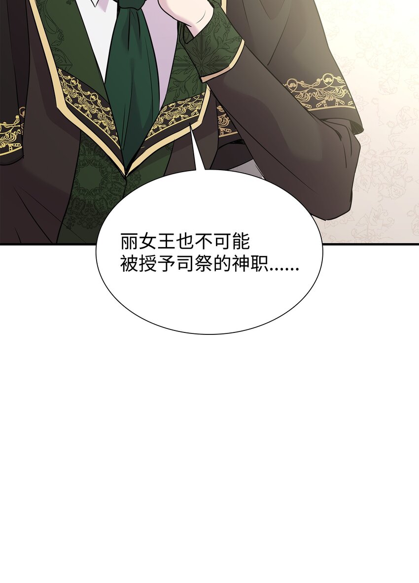 花與劍：帝國榮光的聯姻生活 - 68 艾斯汀的婚約(2/2) - 2