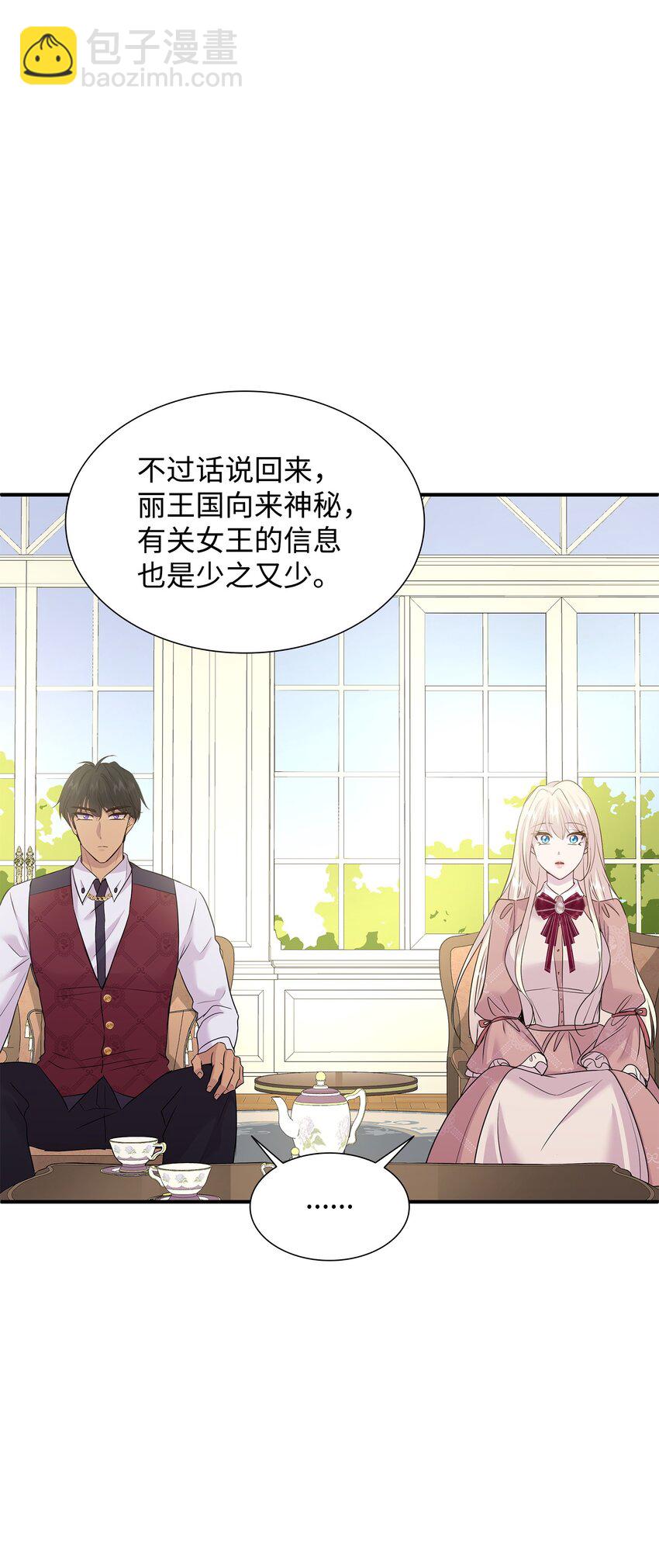 花與劍：帝國榮光的聯姻生活 - 68 艾斯汀的婚約(2/2) - 3