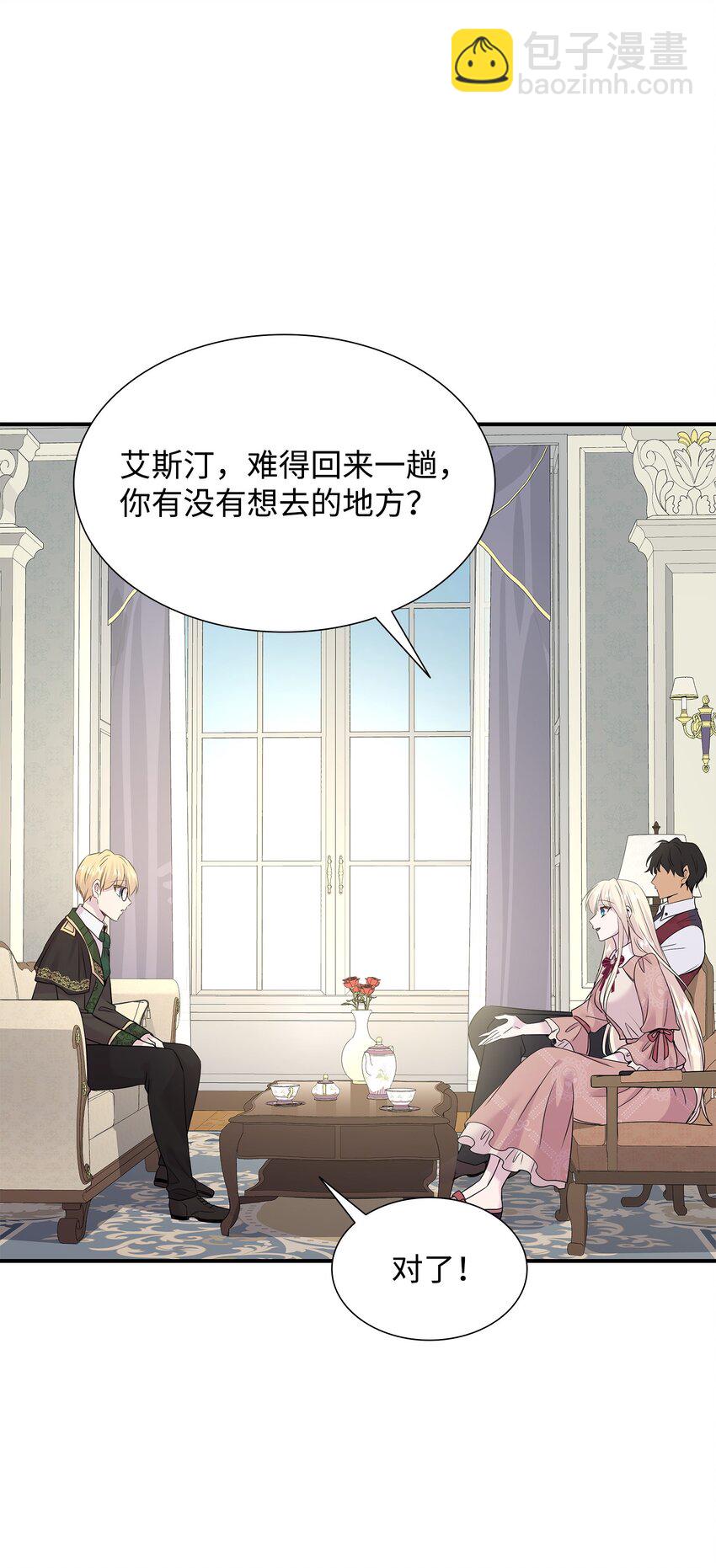 花與劍：帝國榮光的聯姻生活 - 68 艾斯汀的婚約(2/2) - 4