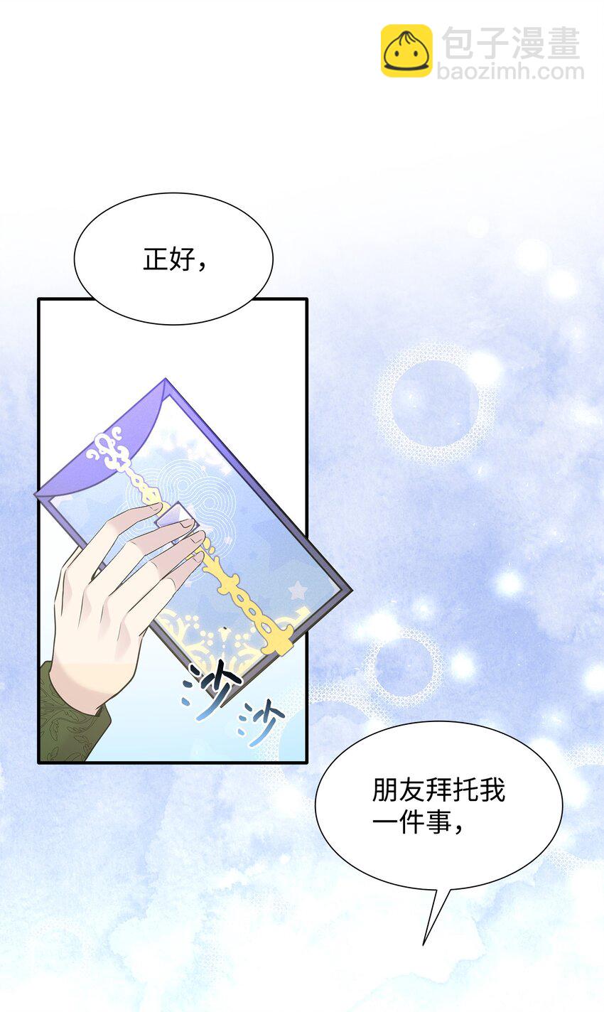 花與劍：帝國榮光的聯姻生活 - 68 艾斯汀的婚約(2/2) - 5