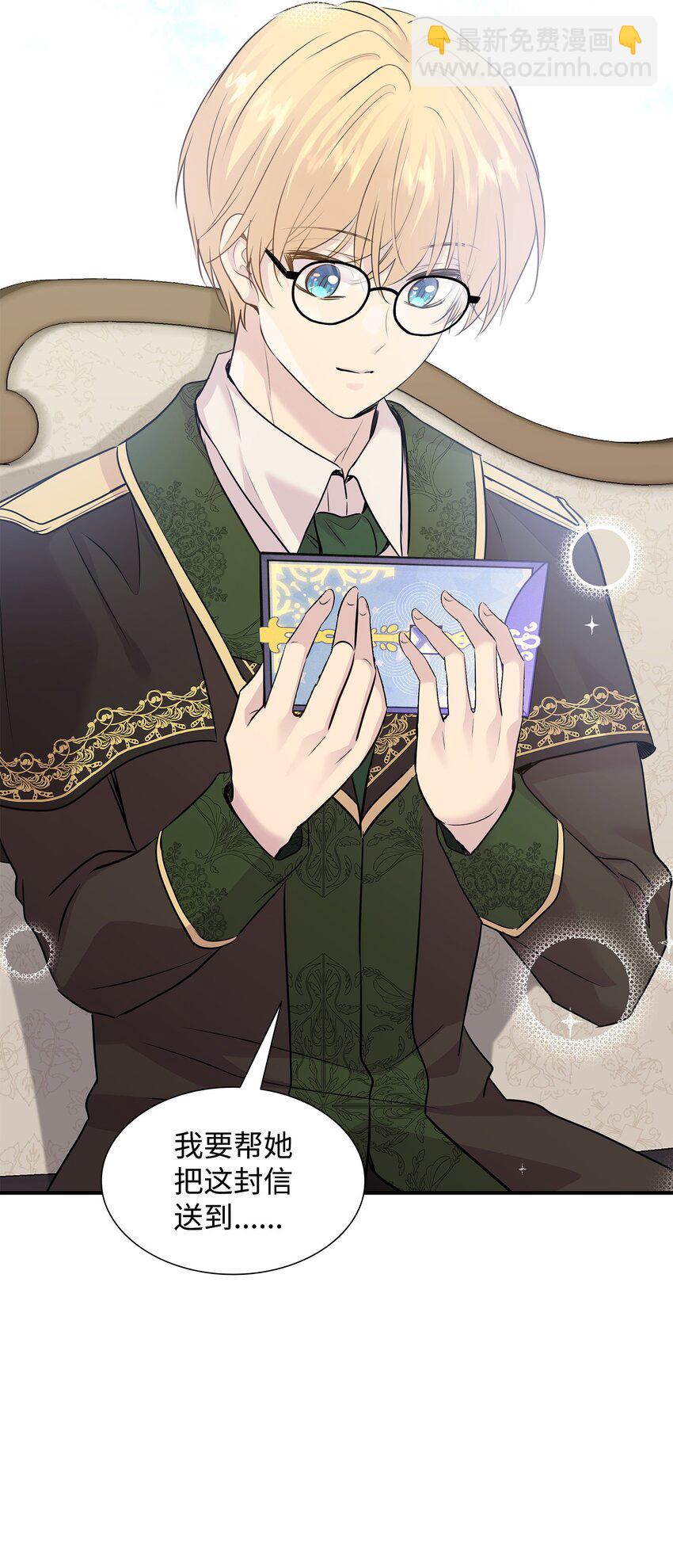 花與劍：帝國榮光的聯姻生活 - 68 艾斯汀的婚約(2/2) - 6