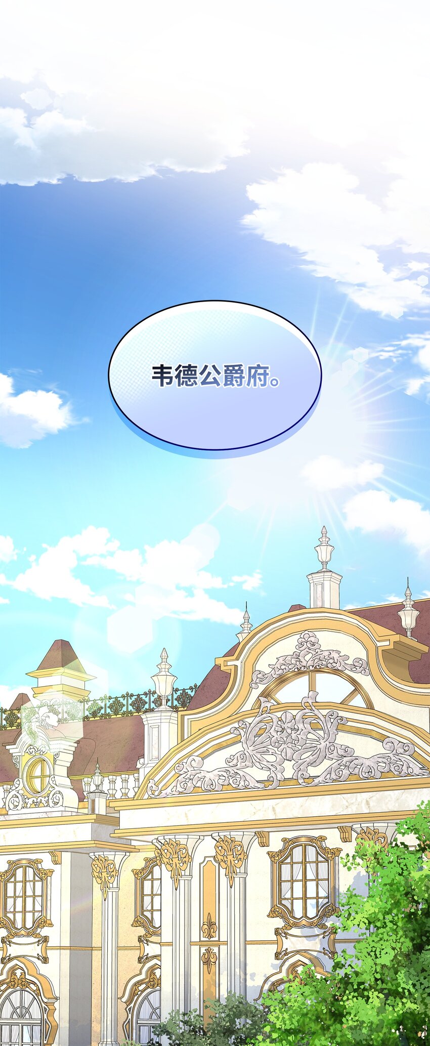 花與劍：帝國榮光的聯姻生活 - 68 艾斯汀的婚約(2/2) - 1