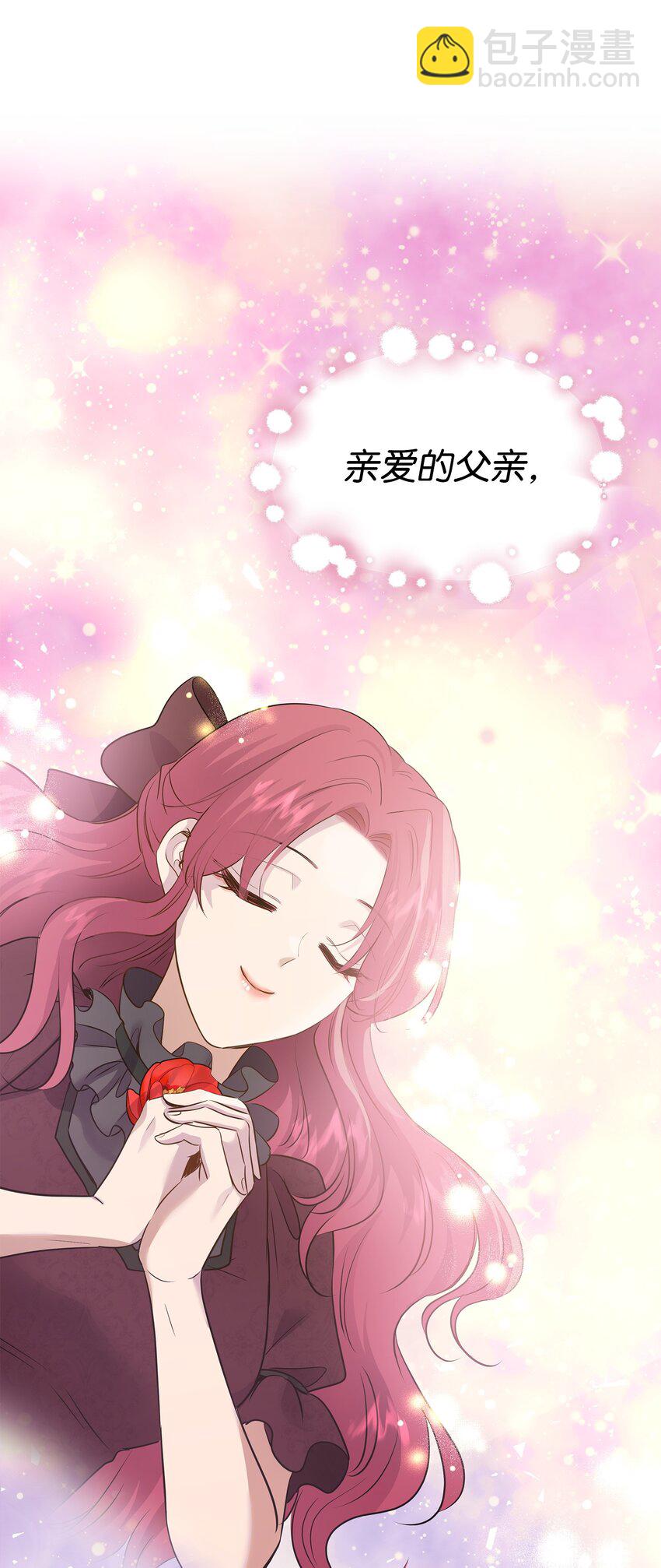 花與劍：帝國榮光的聯姻生活 - 68 艾斯汀的婚約(2/2) - 6