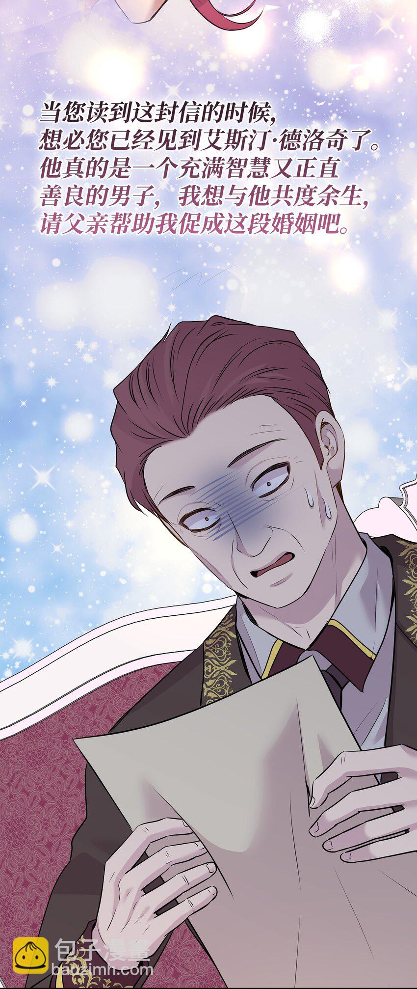 花與劍：帝國榮光的聯姻生活 - 68 艾斯汀的婚約(2/2) - 1