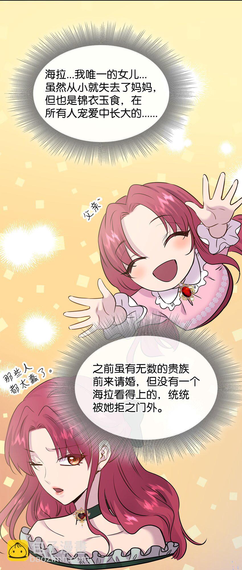 花與劍：帝國榮光的聯姻生活 - 68 艾斯汀的婚約(2/2) - 2