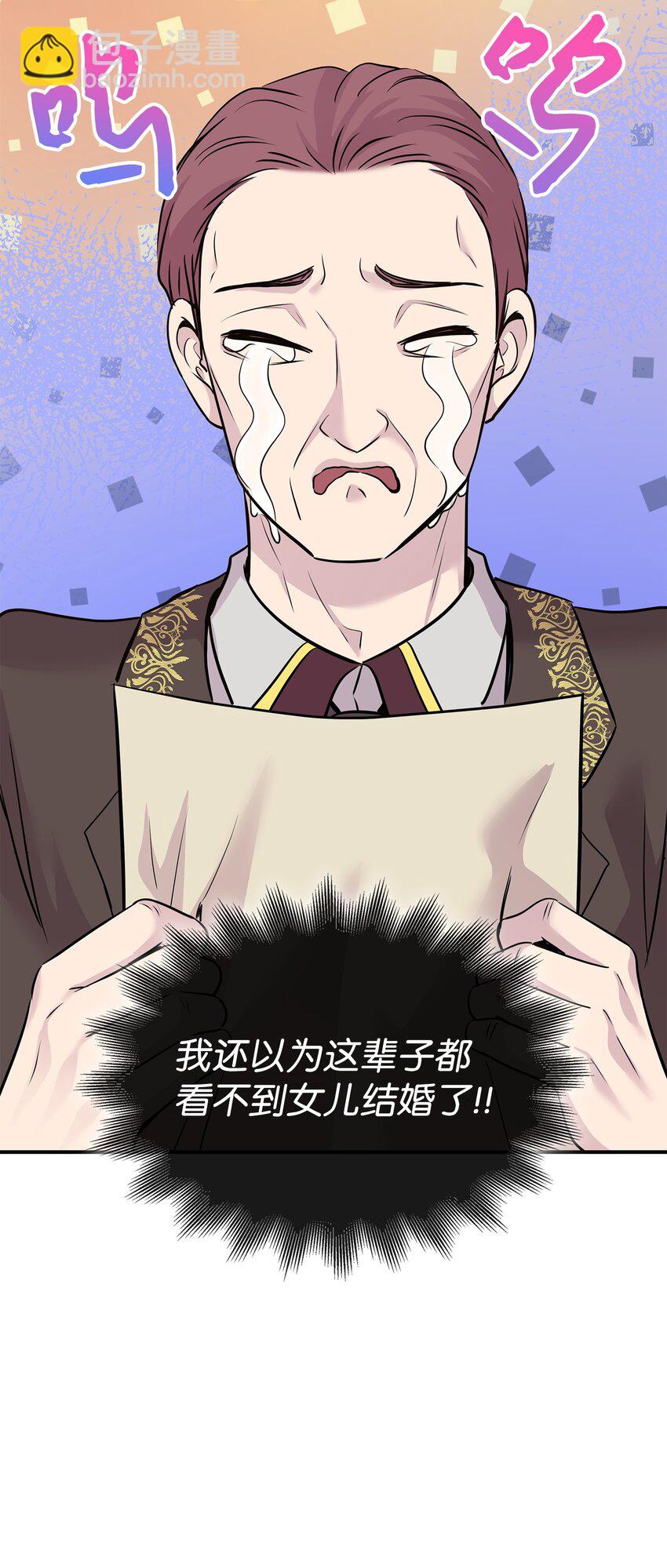 花與劍：帝國榮光的聯姻生活 - 68 艾斯汀的婚約(2/2) - 3