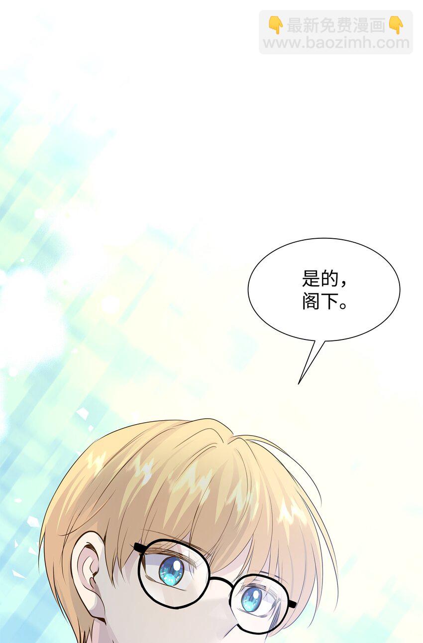 花與劍：帝國榮光的聯姻生活 - 68 艾斯汀的婚約(2/2) - 5