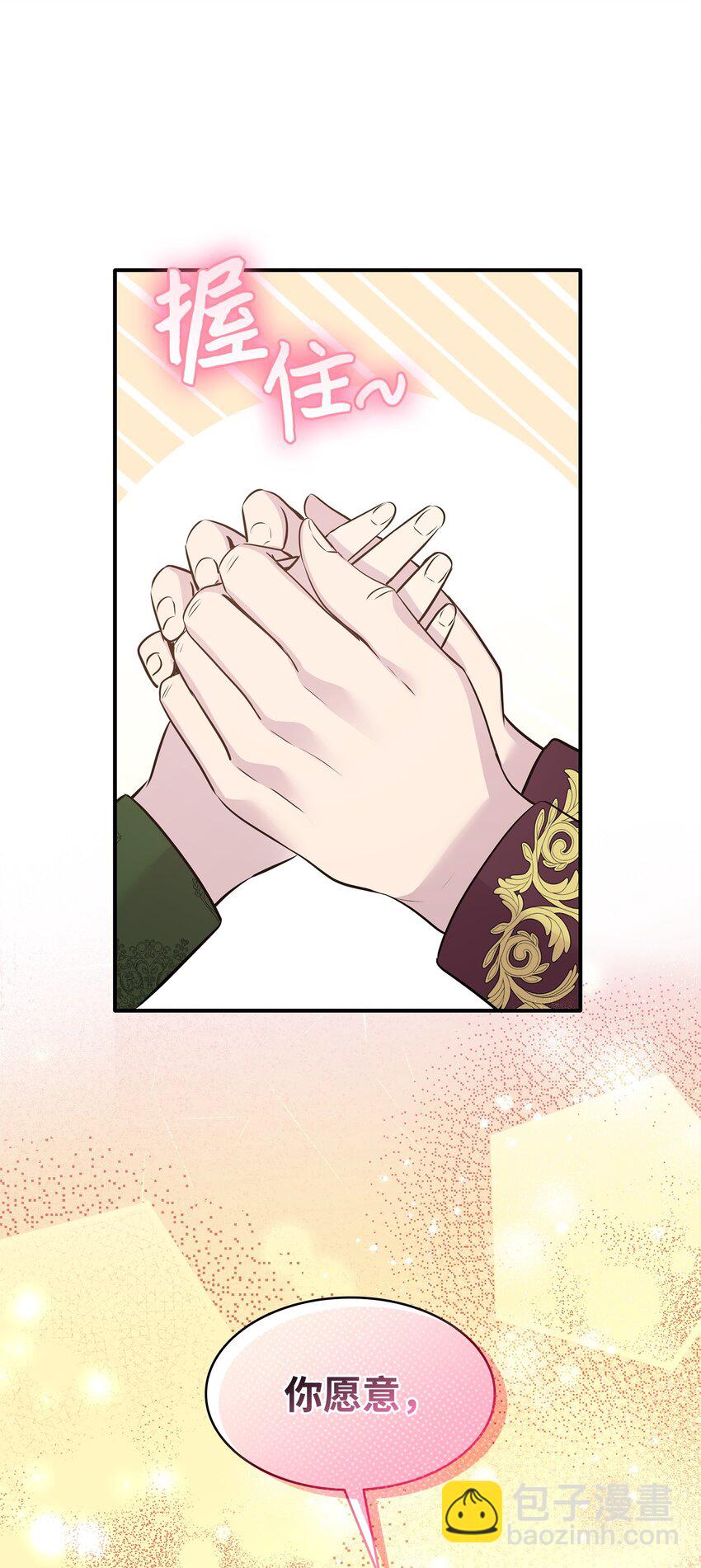 花與劍：帝國榮光的聯姻生活 - 68 艾斯汀的婚約(2/2) - 1