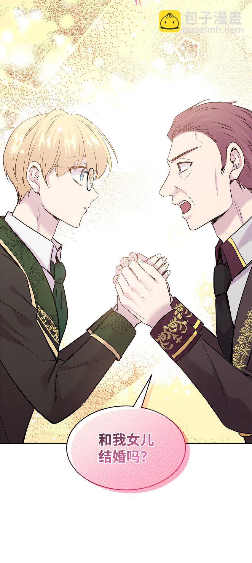 花與劍：帝國榮光的聯姻生活 - 68 艾斯汀的婚約(2/2) - 2