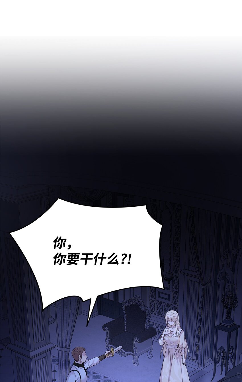 花與劍：帝國榮光的聯姻生活 - 70 噩夢結束(1/2) - 1