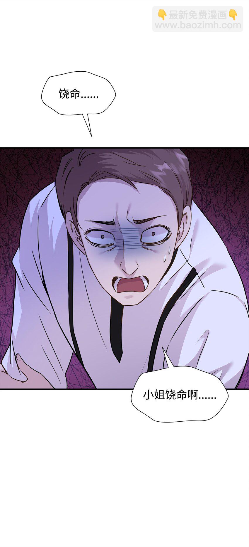 花與劍：帝國榮光的聯姻生活 - 70 噩夢結束(1/2) - 6