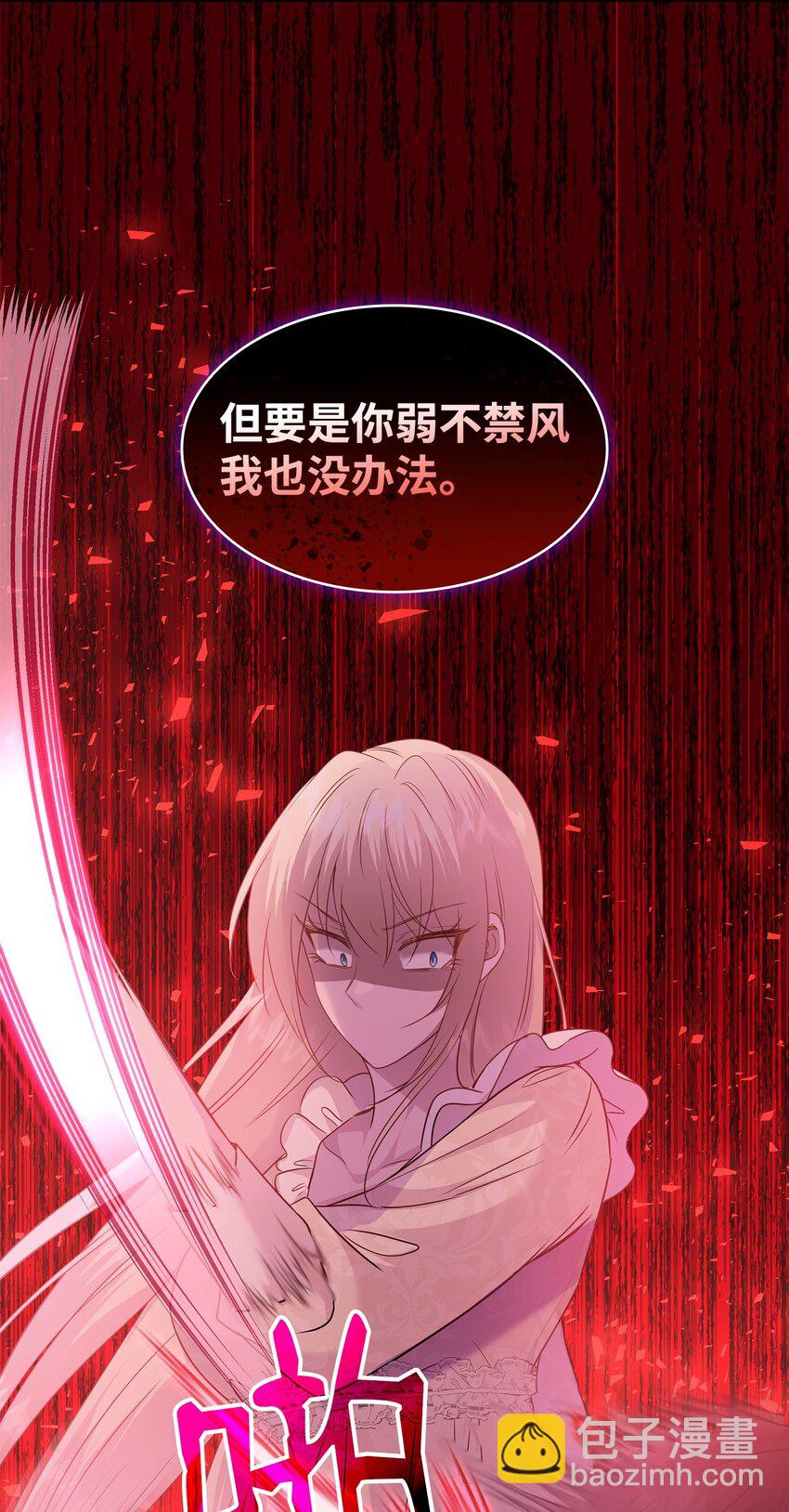 花與劍：帝國榮光的聯姻生活 - 70 噩夢結束(1/2) - 8