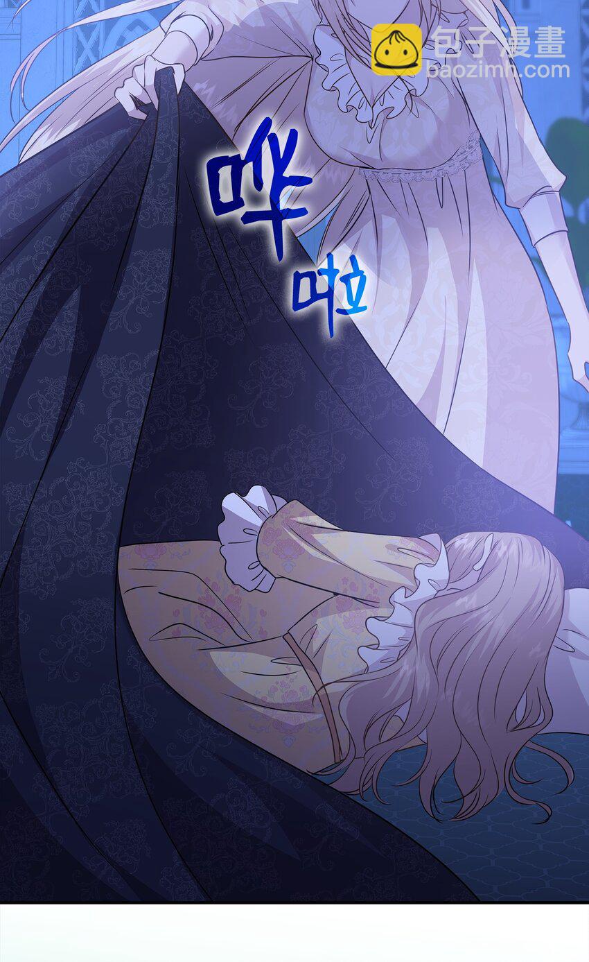 花與劍：帝國榮光的聯姻生活 - 70 噩夢結束(1/2) - 4