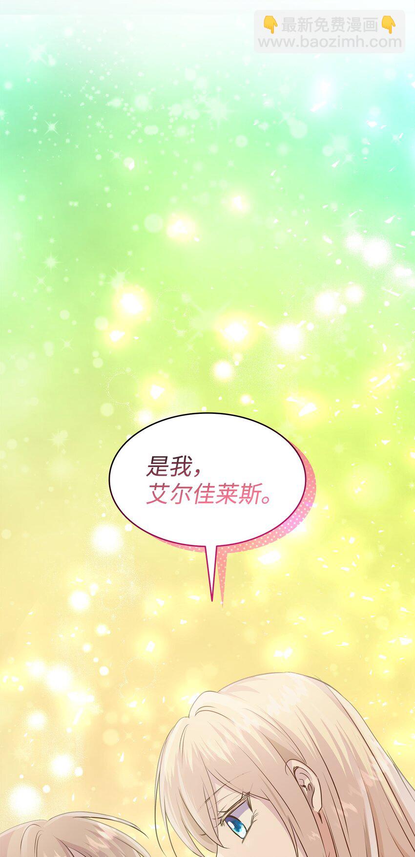 花與劍：帝國榮光的聯姻生活 - 70 噩夢結束(1/2) - 5