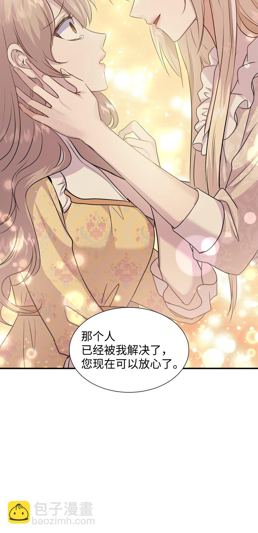 花與劍：帝國榮光的聯姻生活 - 70 噩夢結束(1/2) - 6