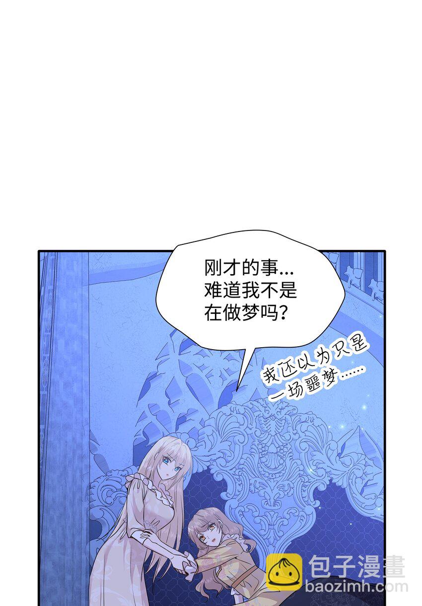 花與劍：帝國榮光的聯姻生活 - 70 噩夢結束(1/2) - 7