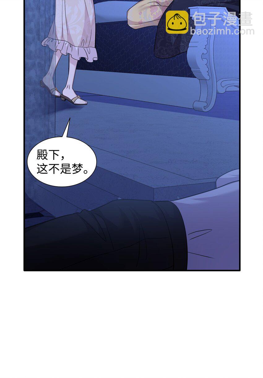 花與劍：帝國榮光的聯姻生活 - 70 噩夢結束(1/2) - 8