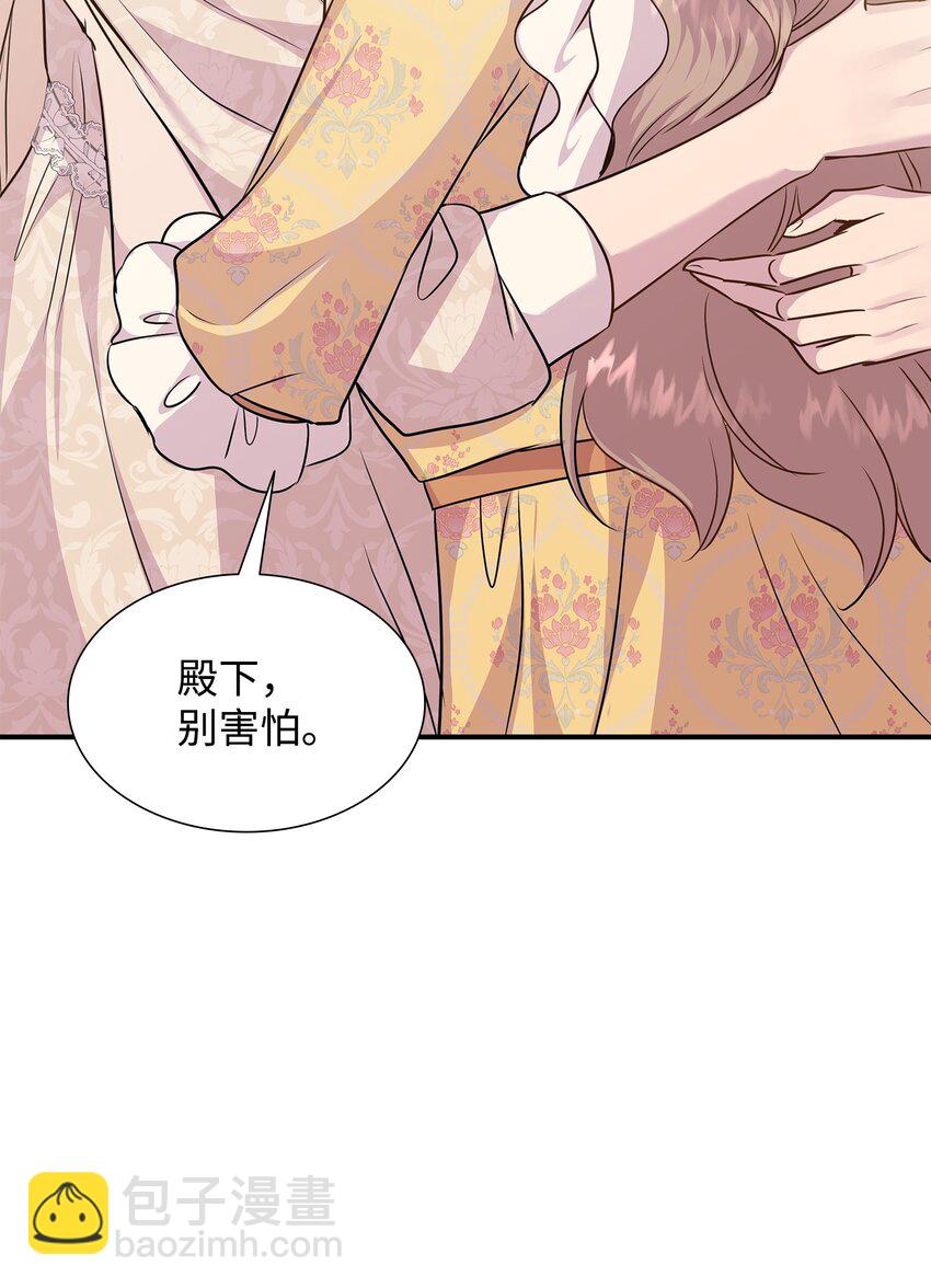 花與劍：帝國榮光的聯姻生活 - 70 噩夢結束(1/2) - 2