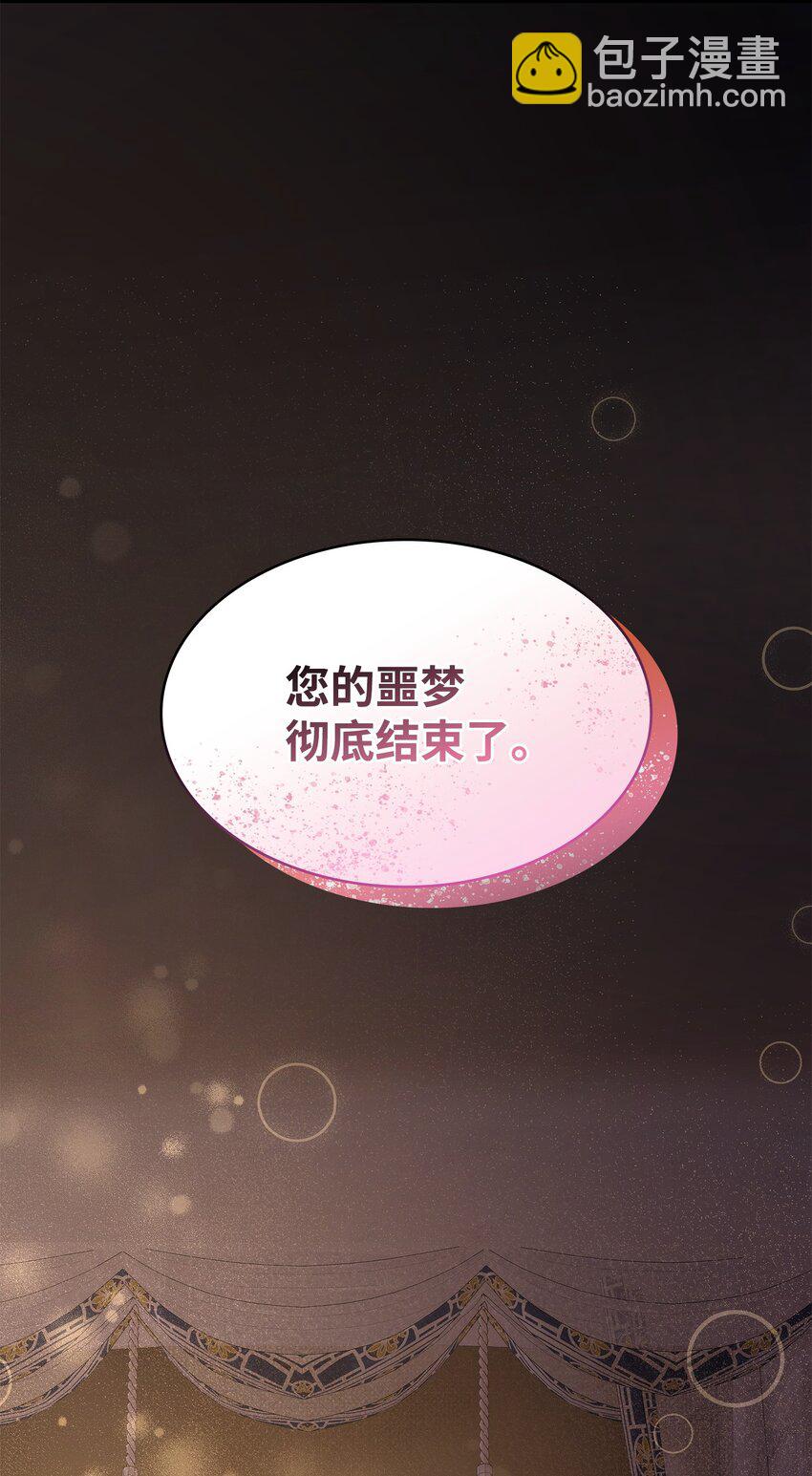 花與劍：帝國榮光的聯姻生活 - 70 噩夢結束(1/2) - 5