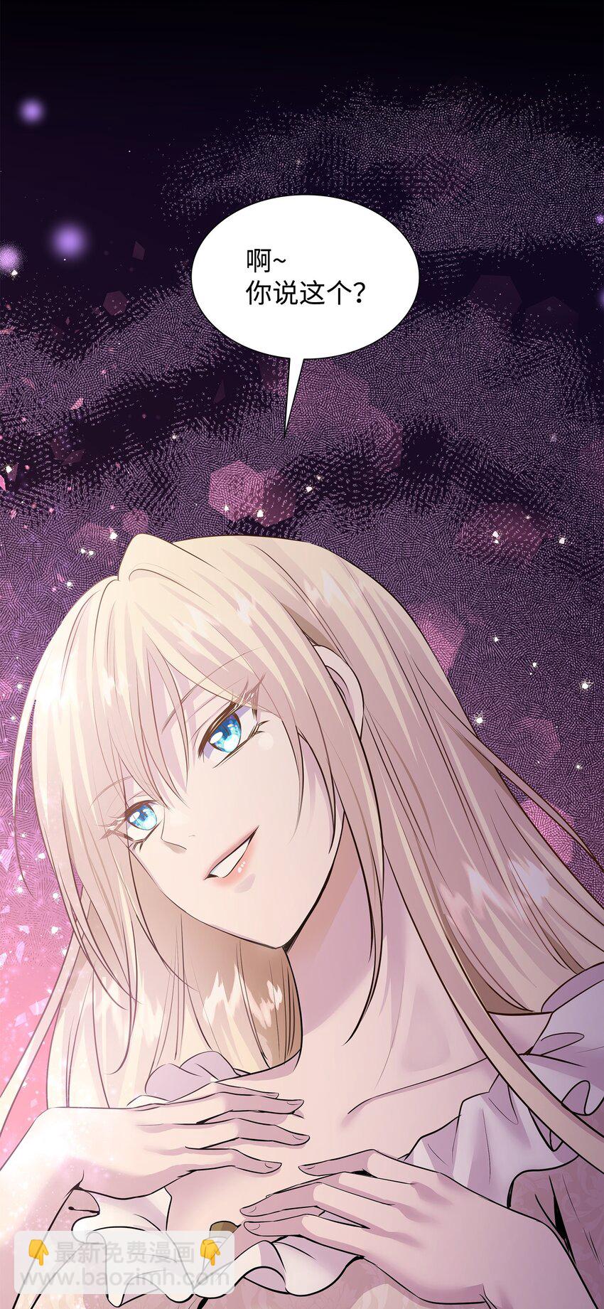 花與劍：帝國榮光的聯姻生活 - 70 噩夢結束(1/2) - 3