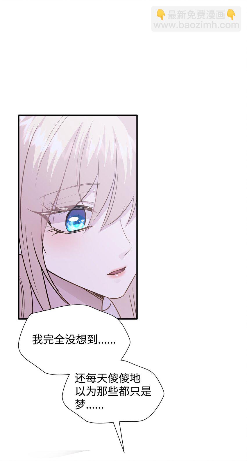 花與劍：帝國榮光的聯姻生活 - 70 噩夢結束(1/2) - 7