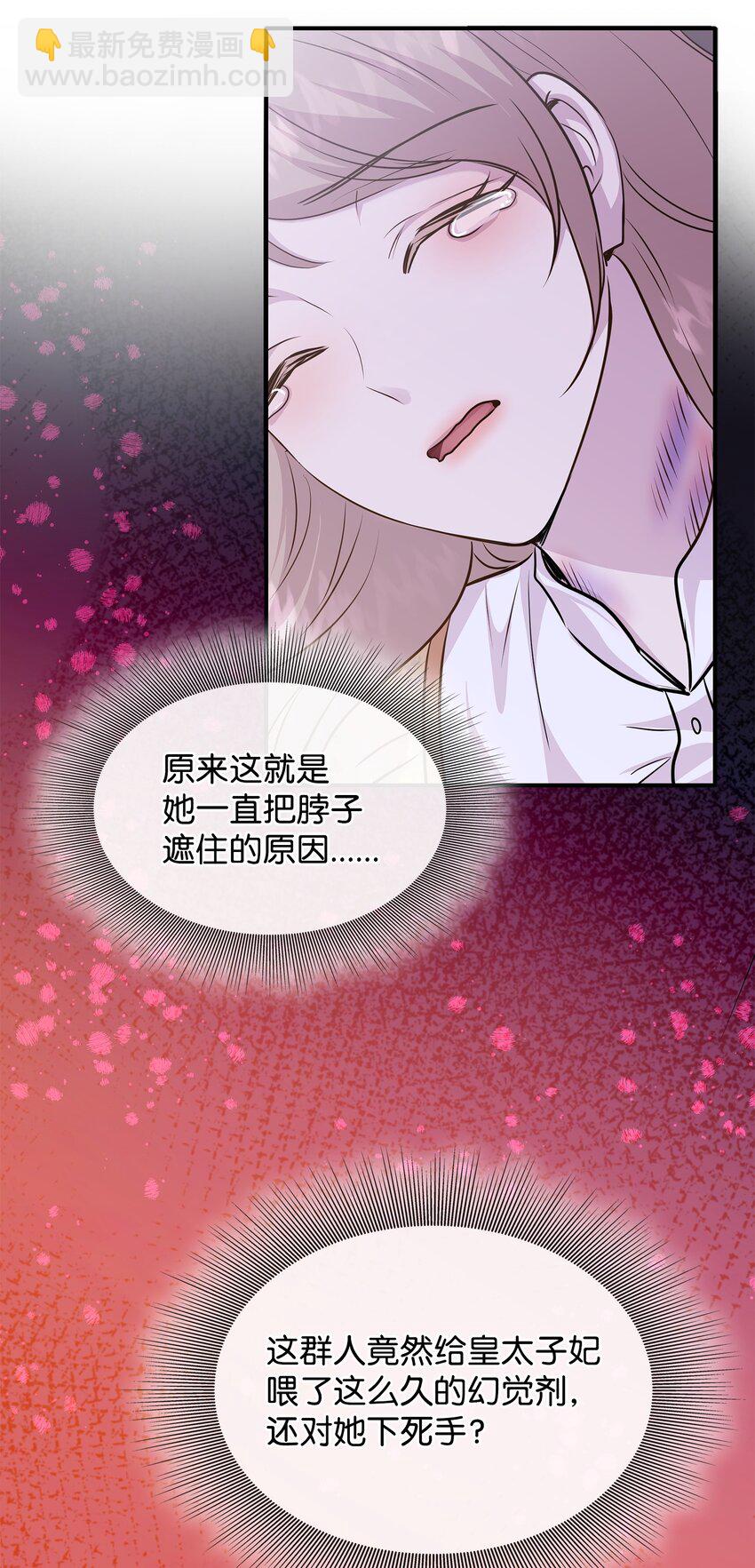 花與劍：帝國榮光的聯姻生活 - 70 噩夢結束(1/2) - 8