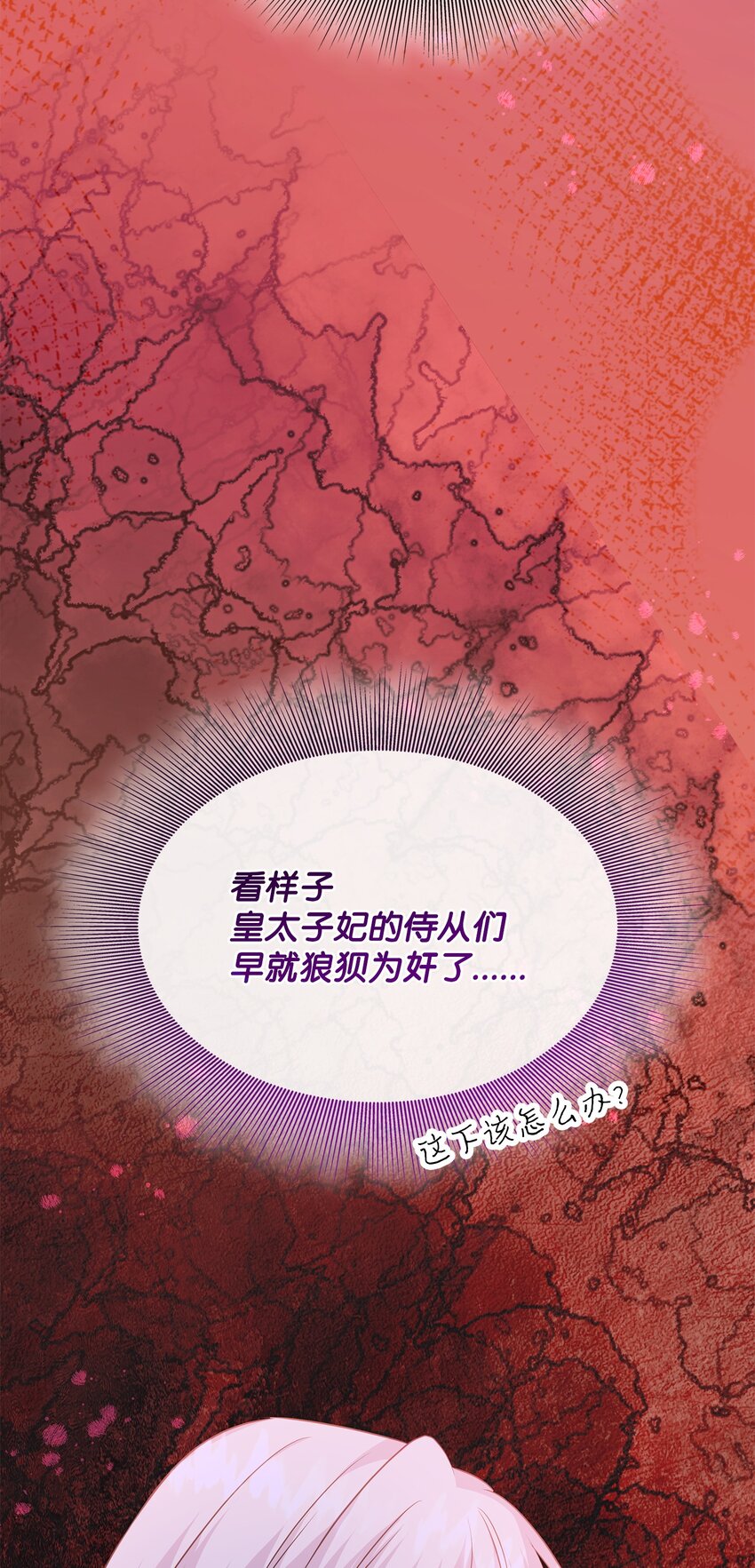 花與劍：帝國榮光的聯姻生活 - 70 噩夢結束(1/2) - 1